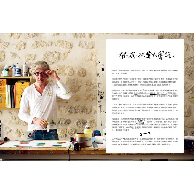 青林/藝術也可以這樣玩：赫威‧托雷的11個創意活動提案-細節圖5