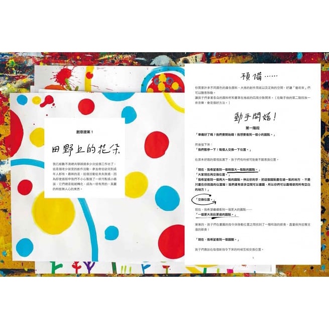 青林/藝術也可以這樣玩：赫威‧托雷的11個創意活動提案-細節圖8