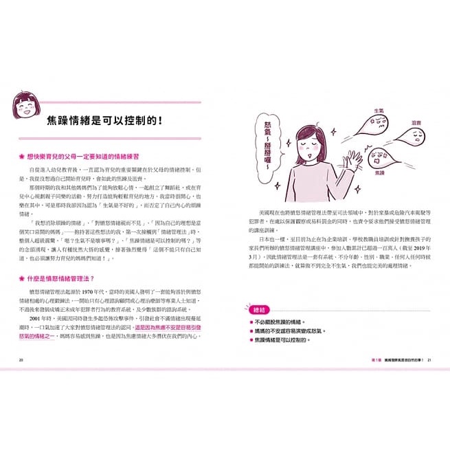 和平/媽媽發脾氣是很自然的事！父母的理性動怒情緒教養書：建立有效溝通，65個完美動怒法，讓愛更有力量，做孩子的溫暖靠山-細節圖4