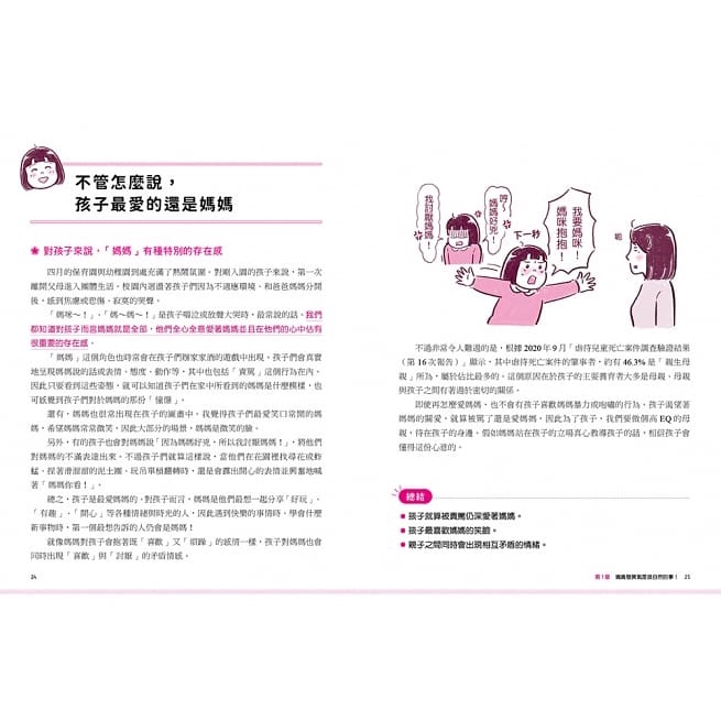 和平/媽媽發脾氣是很自然的事！父母的理性動怒情緒教養書：建立有效溝通，65個完美動怒法，讓愛更有力量，做孩子的溫暖靠山-細節圖6