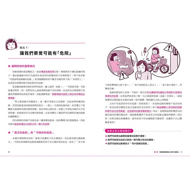 和平/媽媽發脾氣是很自然的事！父母的理性動怒情緒教養書：建立有效溝通，65個完美動怒法，讓愛更有力量，做孩子的溫暖靠山-細節圖7