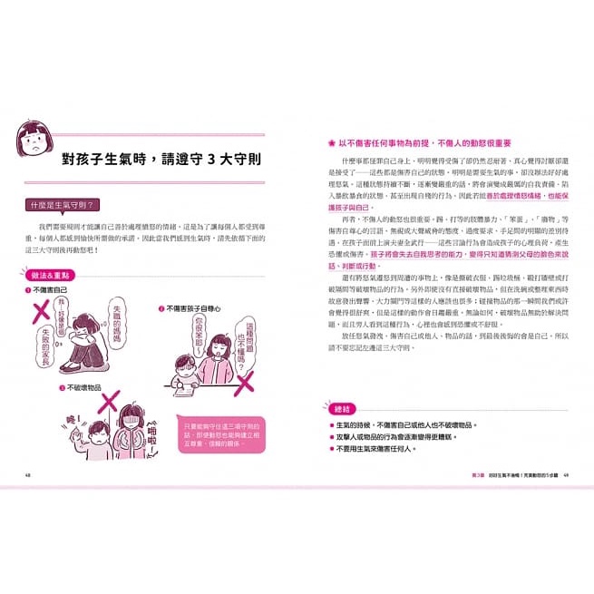 和平/媽媽發脾氣是很自然的事！父母的理性動怒情緒教養書：建立有效溝通，65個完美動怒法，讓愛更有力量，做孩子的溫暖靠山-細節圖8