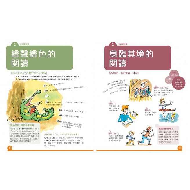 小天下/玩轉故事：1001讓孩子愛上閱讀的方法-細節圖4