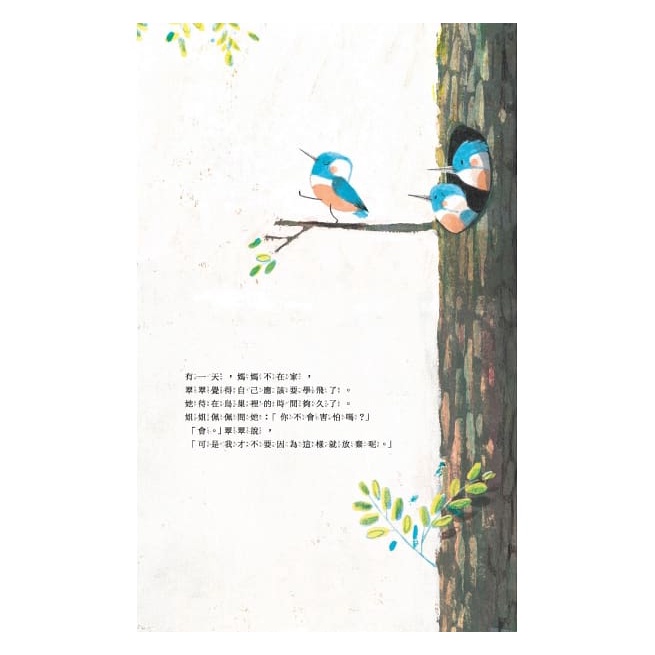 [現貨]三民/翠翠掉下去了！-細節圖2