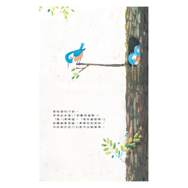 [現貨]三民/翠翠掉下去了！-細節圖3