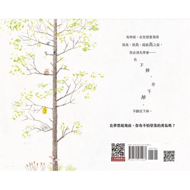 [現貨]三民/翠翠掉下去了！-細節圖5