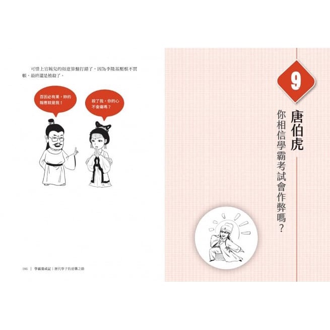 時報/學霸養成記：歷代學子的逆襲之路-細節圖5