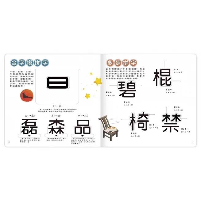 禾流/文字好好玩 上冊 下冊-細節圖2