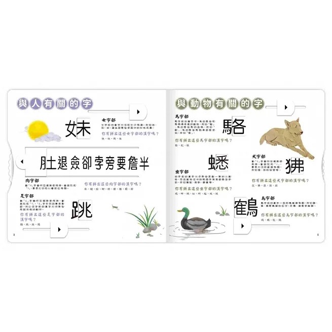 禾流/文字好好玩 上冊 下冊-細節圖3