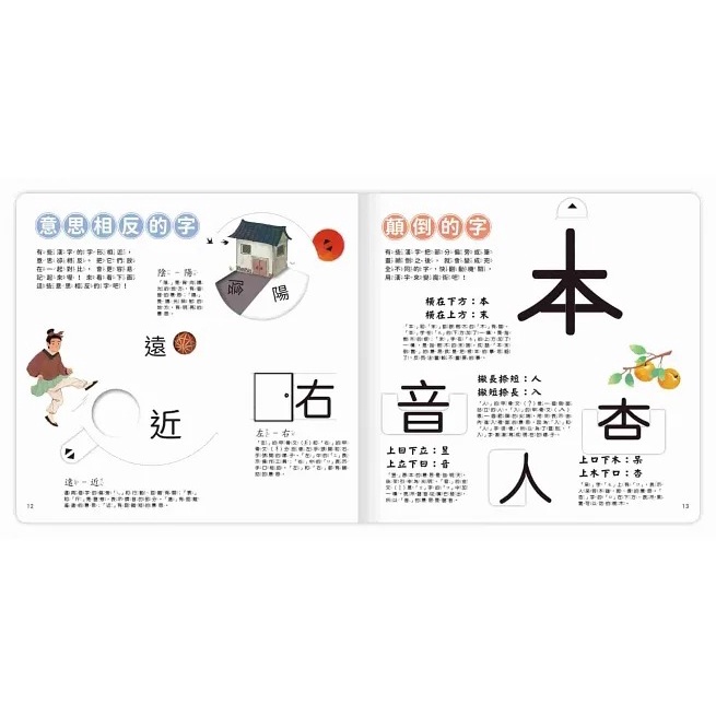 禾流/文字好好玩 上冊 下冊-細節圖6