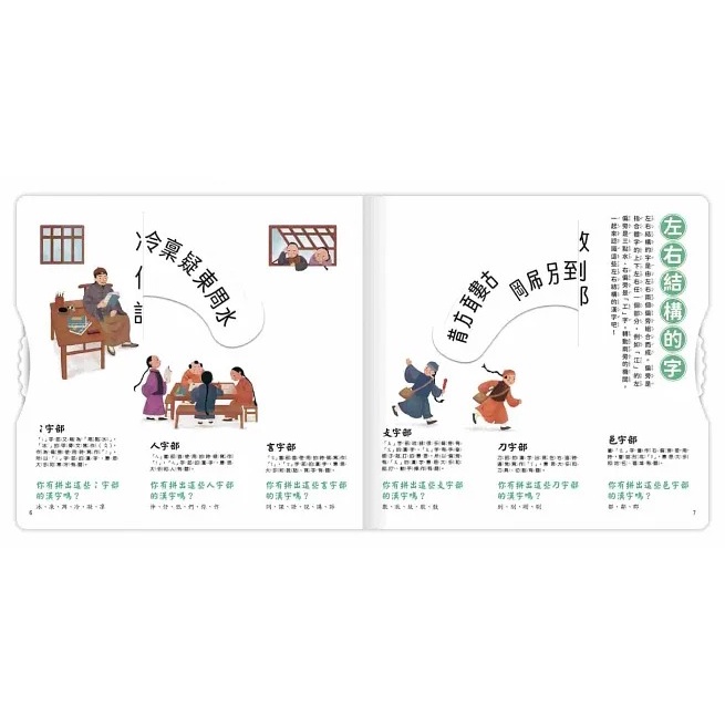 禾流/文字好好玩 上冊 下冊-細節圖7