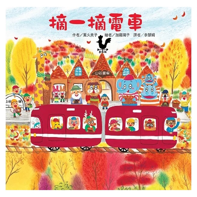 東方/紅色小電車系列套書(5冊)-細節圖3