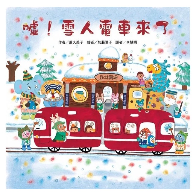 東方/紅色小電車系列套書(5冊)-細節圖4