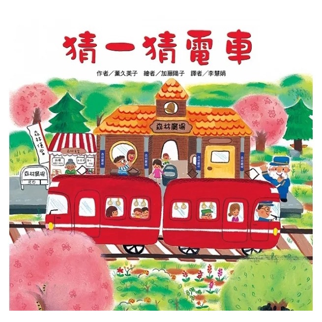 東方/紅色小電車系列套書(5冊)-細節圖6