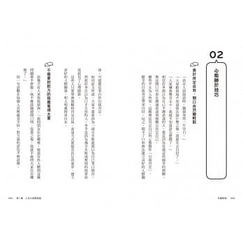 三采/共感對話：1分鐘讓人喜歡的對話術-細節圖2