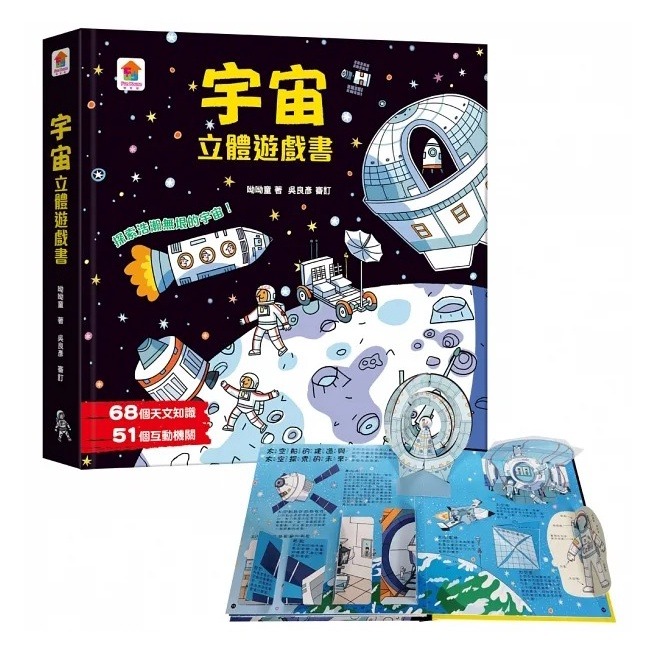双美 宇宙立體遊戲書（68個天文知識+51個互動機關）、恐龍立體遊戲書（55隻恐龍及古生物+25個互動機關）-細節圖6