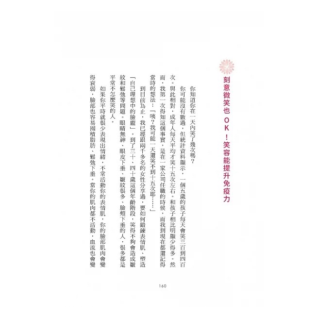 和平/阿育吠陀靈性身心平衡調息法：依循健康長壽的智慧，認識自身的內外平衡-細節圖4