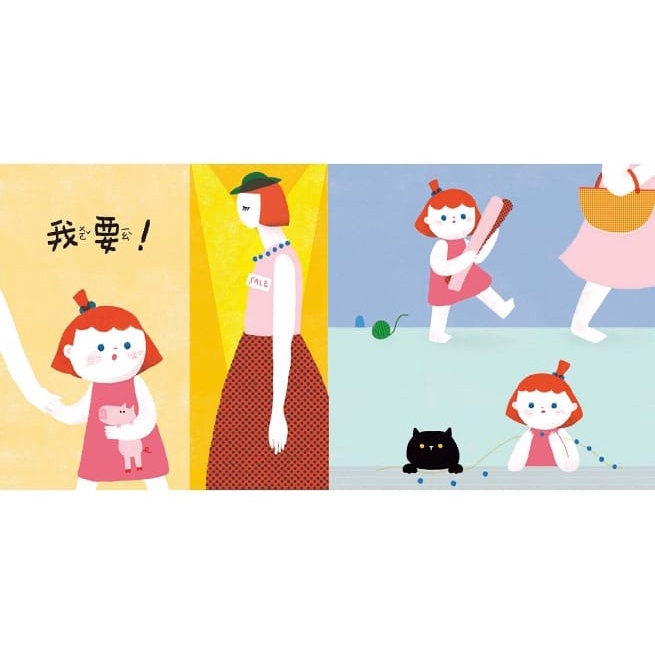 青林/ 我要 ~ 這是一本能夠同時帶給父母和孩子正向能量的繪本-細節圖2