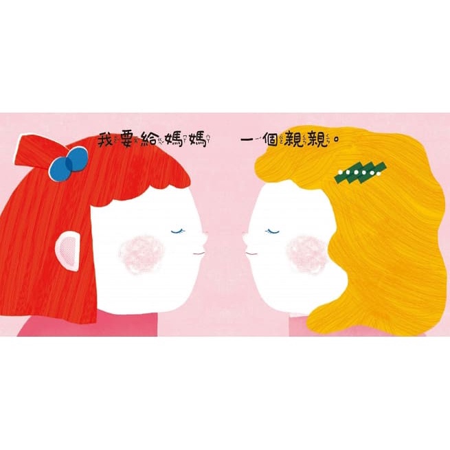 青林/ 我要 ~ 這是一本能夠同時帶給父母和孩子正向能量的繪本-細節圖4