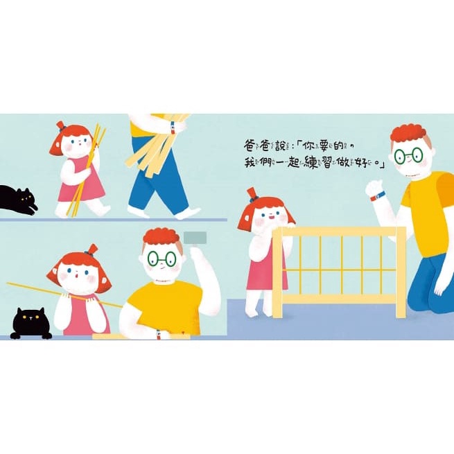 青林/ 我要 ~ 這是一本能夠同時帶給父母和孩子正向能量的繪本-細節圖6