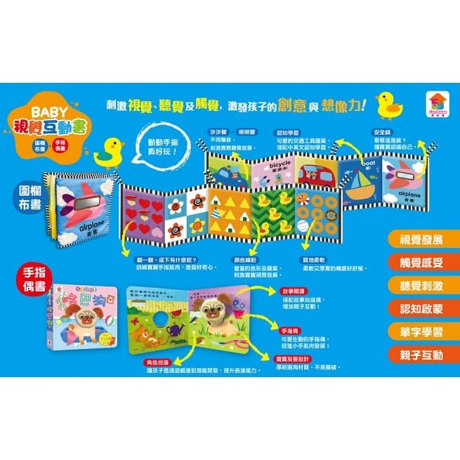 双美/ BABY視覺互動書：圍欄布書+手指偶書-細節圖5