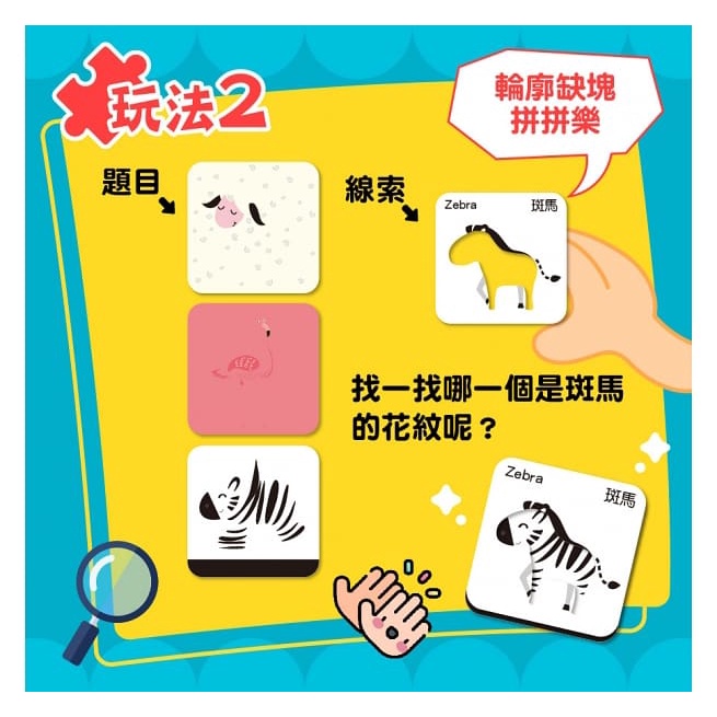 幼福/認知拼圖卡：動物找一找、認知拼圖卡：恐龍點一點、認知拼圖卡：交通工具猜一猜 單款賣場-細節圖4