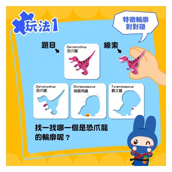 幼福/認知拼圖卡：動物找一找、認知拼圖卡：恐龍點一點、認知拼圖卡：交通工具猜一猜 單款賣場-細節圖6