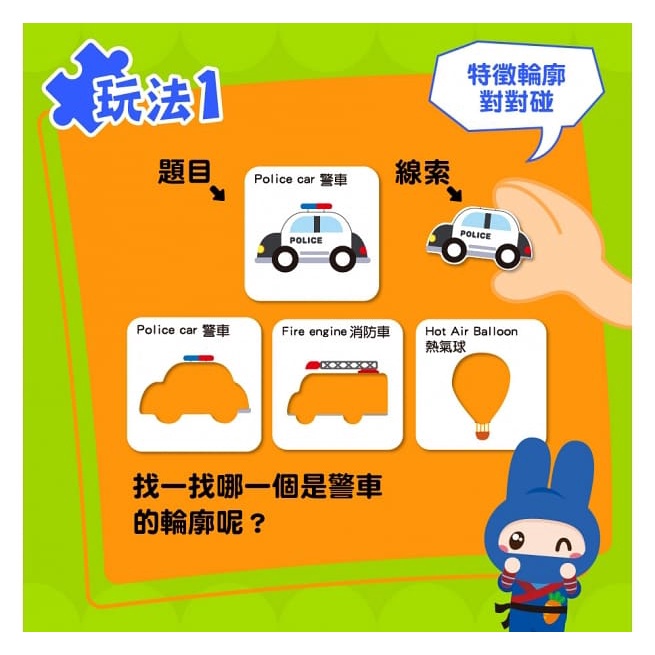 幼福/認知拼圖卡：動物找一找、認知拼圖卡：恐龍點一點、認知拼圖卡：交通工具猜一猜 單款賣場-細節圖8