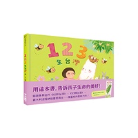 聯經/ 123生台灣 繼銷售長紅的《123到台灣》、《123轉台灣》, 義大利波隆納插畫獎得主──陳盈帆的最新力作! - 可喜文創 ...
