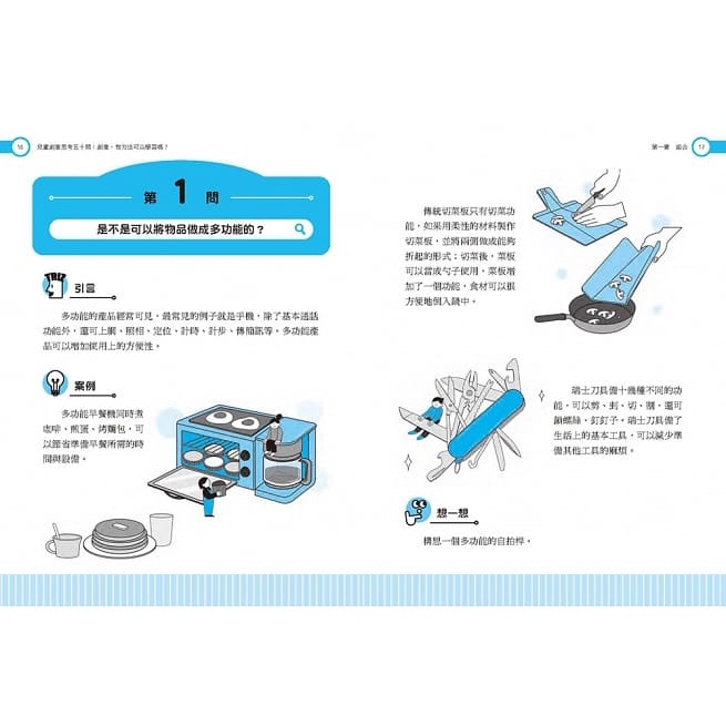 小魯/兒童創意思考五十問：創意，有方法可以學習嗎？-細節圖5