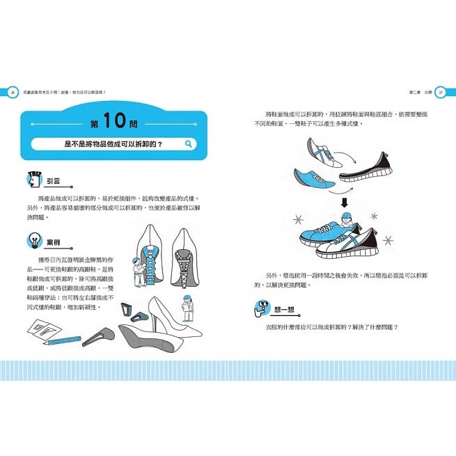 小魯/兒童創意思考五十問：創意，有方法可以學習嗎？-細節圖6