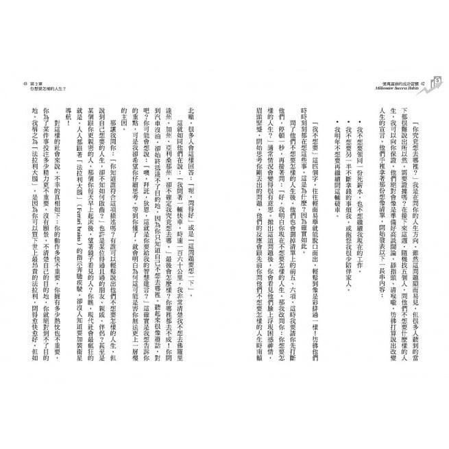 采實/億萬富翁的成功習慣：通往財務自由與高成就之路-細節圖4