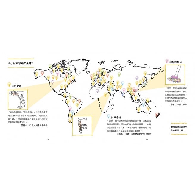 和平/小小發明家大圖鑑：令人大呼驚奇的88+聰明創意提案，讓孩子當一次瘋狂創意家，永遠都有酷點子！-細節圖3