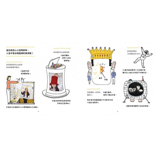 和平/小小發明家大圖鑑：令人大呼驚奇的88+聰明創意提案，讓孩子當一次瘋狂創意家，永遠都有酷點子！-細節圖4