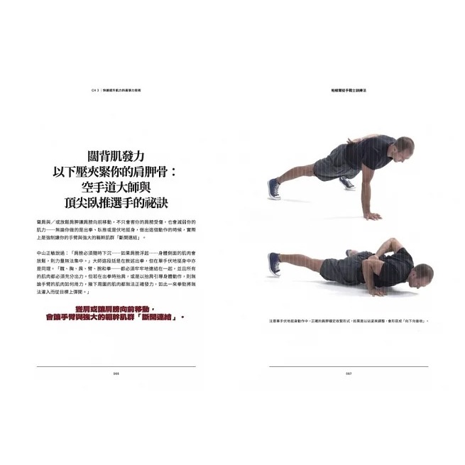 堡壘/ 帕維爾徒手戰士訓練法：俄式訓練大師，傳授你只用自體重量訓練，就能練到超級強壯的戰鬥民族訓練法。-細節圖2