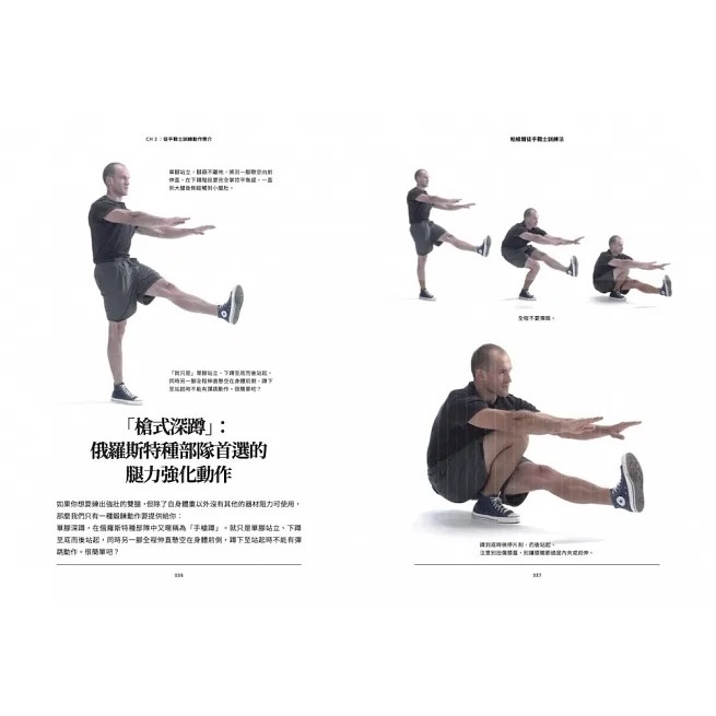 堡壘/ 帕維爾徒手戰士訓練法：俄式訓練大師，傳授你只用自體重量訓練，就能練到超級強壯的戰鬥民族訓練法。-細節圖4