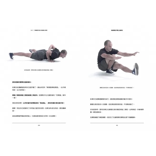 堡壘/ 帕維爾徒手戰士訓練法：俄式訓練大師，傳授你只用自體重量訓練，就能練到超級強壯的戰鬥民族訓練法。-細節圖5