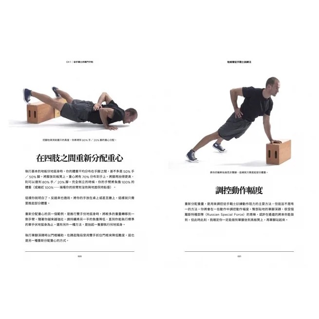 堡壘/ 帕維爾徒手戰士訓練法：俄式訓練大師，傳授你只用自體重量訓練，就能練到超級強壯的戰鬥民族訓練法。-細節圖6