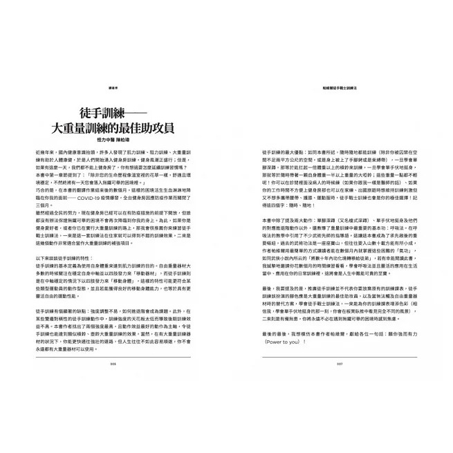 堡壘/ 帕維爾徒手戰士訓練法：俄式訓練大師，傳授你只用自體重量訓練，就能練到超級強壯的戰鬥民族訓練法。-細節圖7