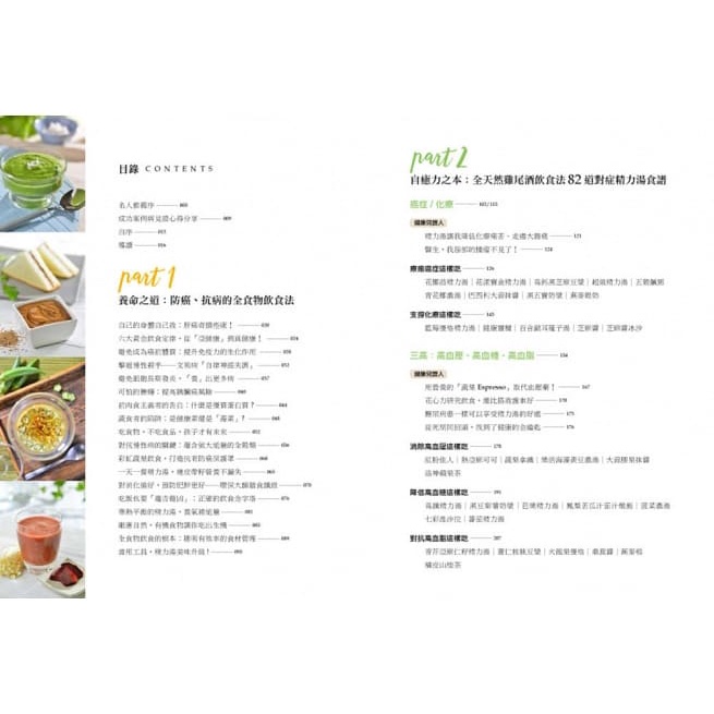 時報/ 他的癌細胞消失了：1～99歲都適合，讓你告別癌細胞、不生病的82道全食物料理-細節圖3