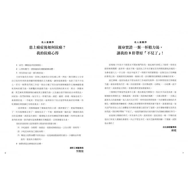 時報/ 他的癌細胞消失了：1～99歲都適合，讓你告別癌細胞、不生病的82道全食物料理-細節圖4