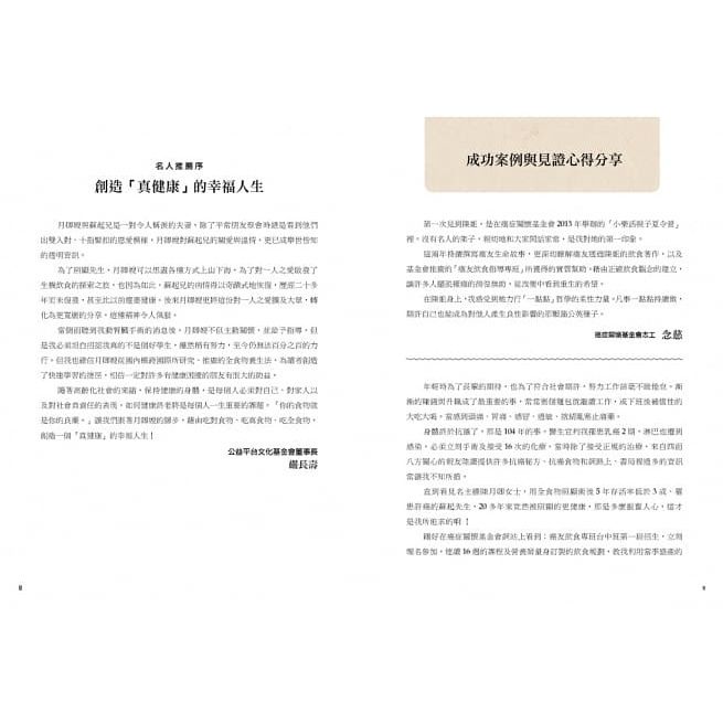 時報/ 他的癌細胞消失了：1～99歲都適合，讓你告別癌細胞、不生病的82道全食物料理-細節圖5