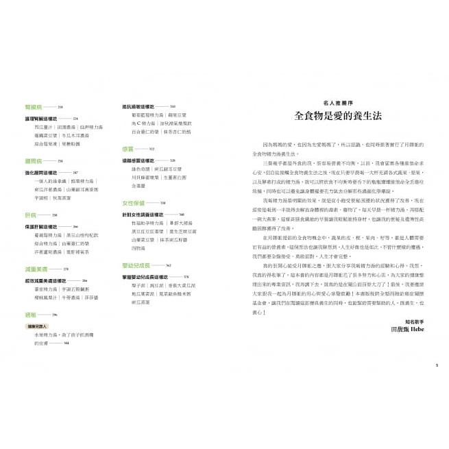 時報/ 他的癌細胞消失了：1～99歲都適合，讓你告別癌細胞、不生病的82道全食物料理-細節圖6