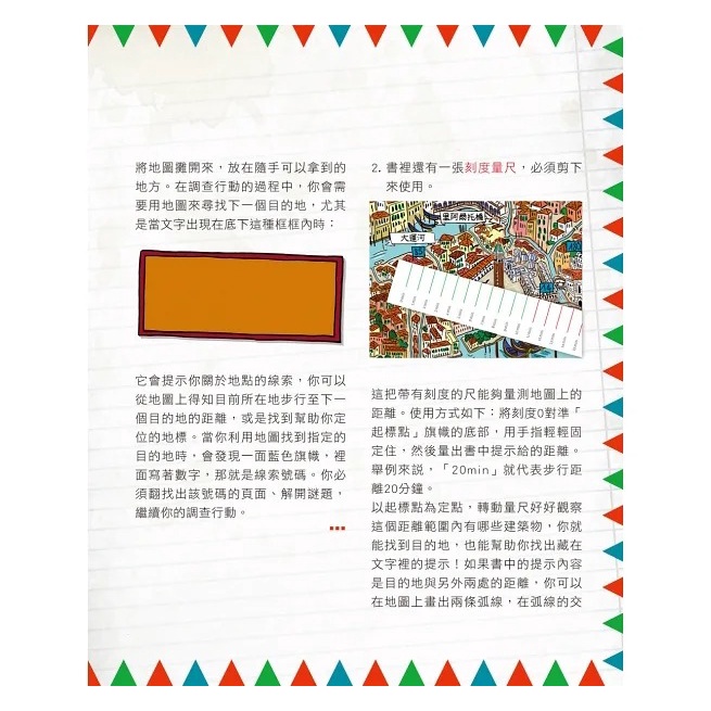 和平國際/ 福爾摩斯消失謎團：威尼斯水道迷宮偵探遊戲（內含100個偵探謎題及一張破案解謎巨型地圖）-細節圖5