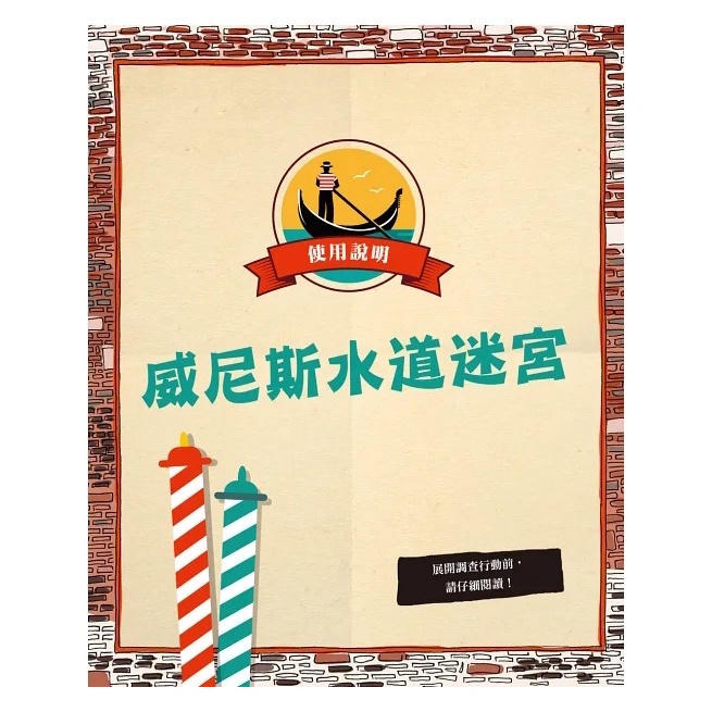 和平國際/ 福爾摩斯消失謎團：威尼斯水道迷宮偵探遊戲（內含100個偵探謎題及一張破案解謎巨型地圖）-細節圖7