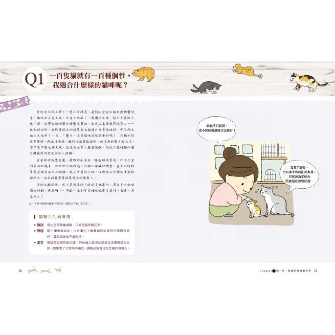 野人/ 貓邏輯：亞洲第一位國際認證貓行為諮詢師，教你用貓的邏輯思考，就能輕鬆解決貓咪行為問題（暢銷新裝版）-細節圖2