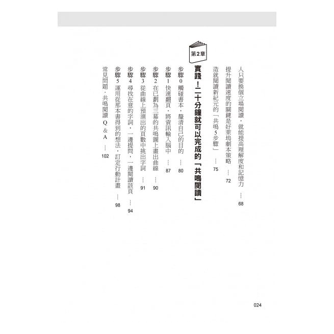 和平國際/超速閱讀，20分鐘讀完一本書：提升理解力，即刻掌握考試、閱讀重點！-細節圖2
