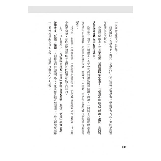 和平國際/超速閱讀，20分鐘讀完一本書：提升理解力，即刻掌握考試、閱讀重點！-細節圖4