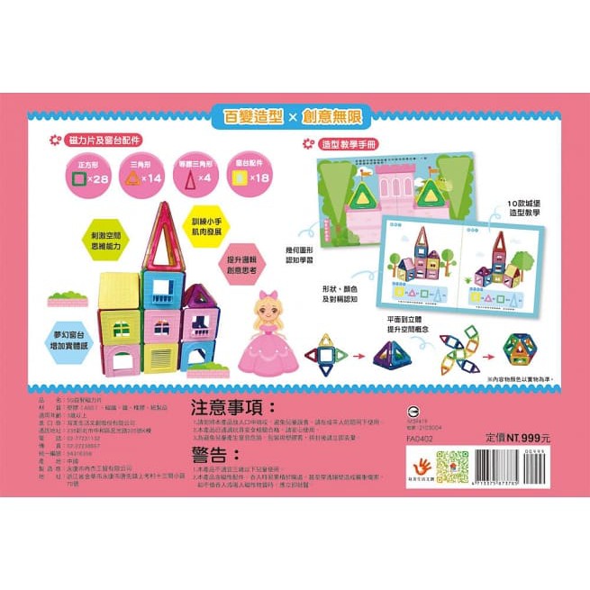 双美/5Q益智磁力片：童話公主城堡（內含14個三角形磁力片+28個正方形磁力片+4個等腰三角形+18個窗台配件+1本造型-細節圖6