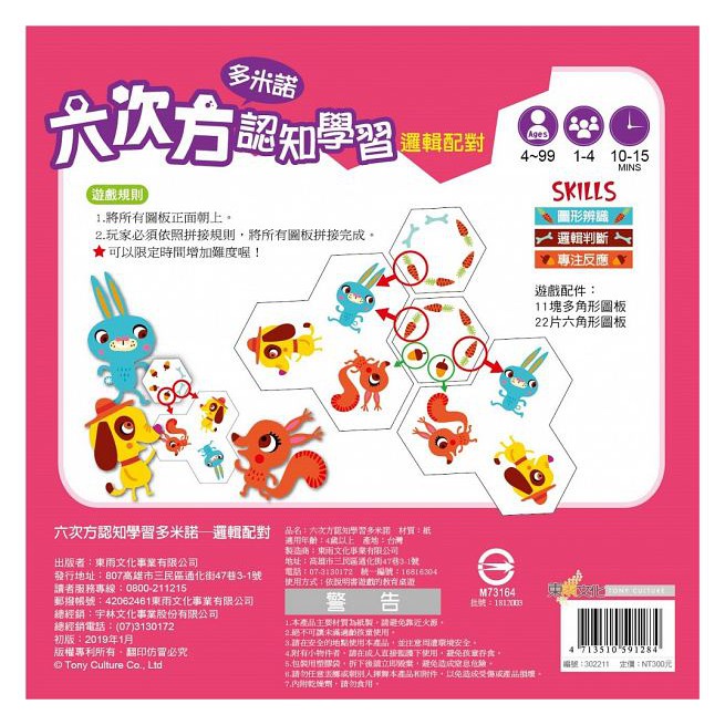 東雨/GBL操作教具 六次方認知學習多米諾（邏輯配對）-細節圖2
